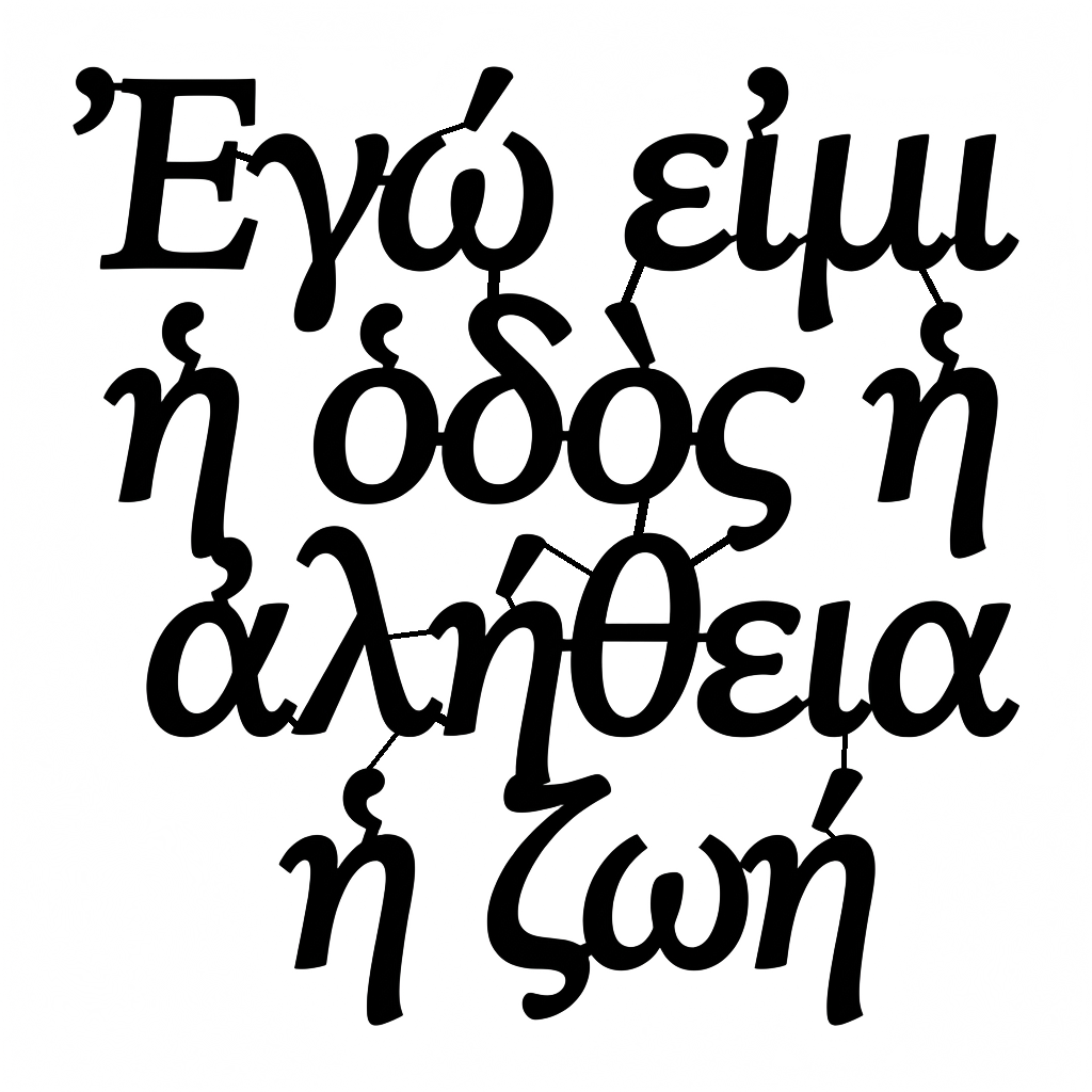 John 14:6 in Greek