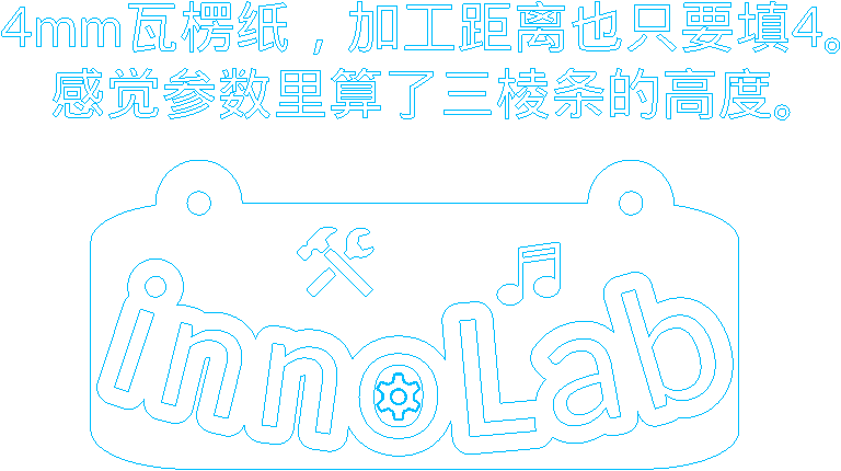 innoLab-log、徽章-瓦楞纸-测试.xcs