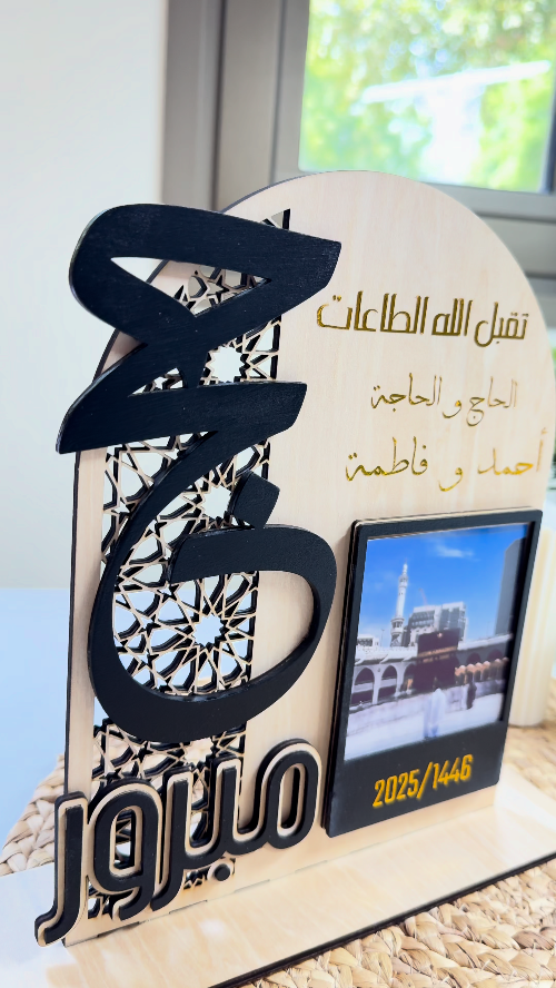 [Laser cut and engrave] Hajj Mubarak Islamic Tabletop Plaque with Photo Frame