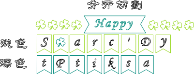 Laser Cut St. Patrick's Day Banner.xcs